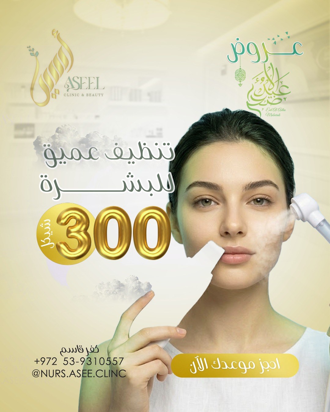 Deep Skin Cleansing