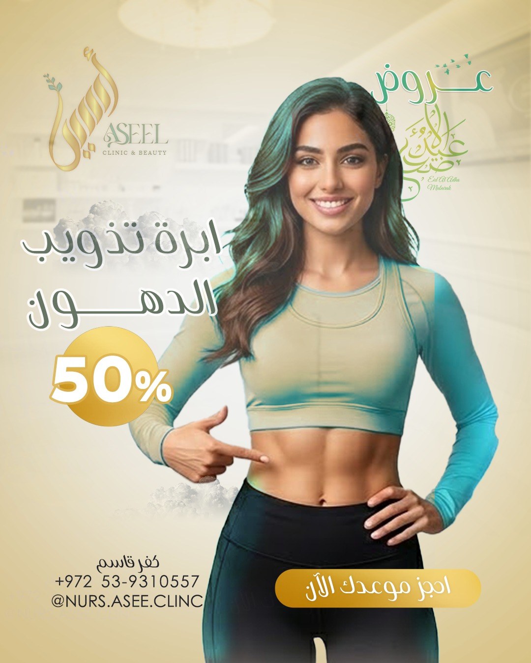 Fat Dissolving Injections