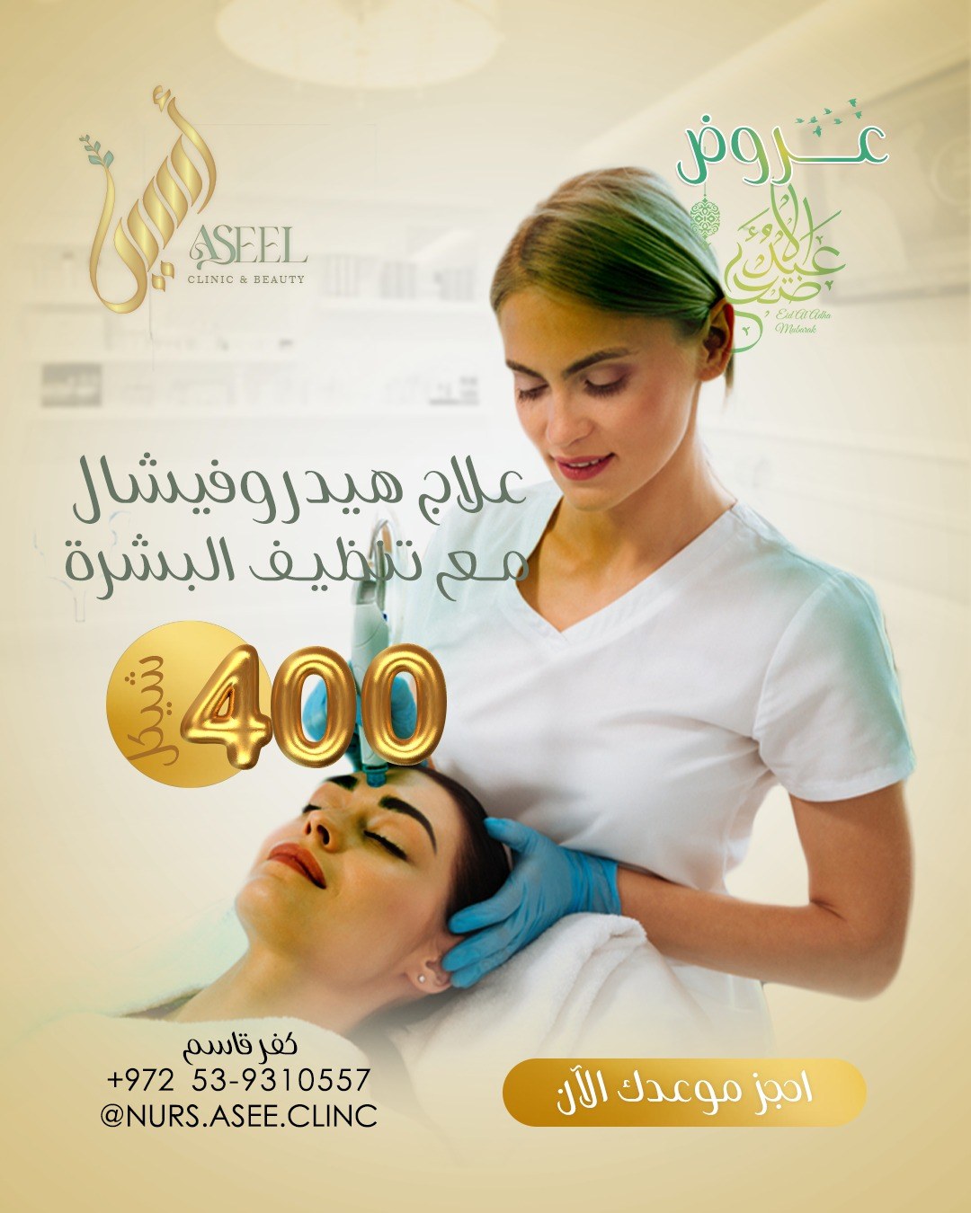 HydraFacial Treatment